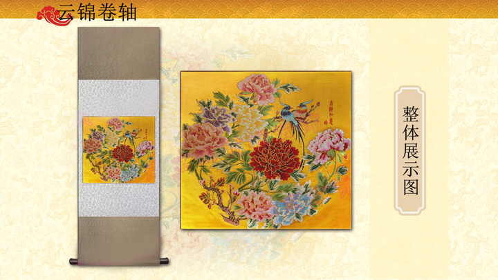 吉祥如意卷軸