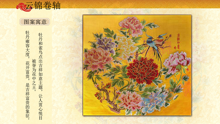 吉祥如意卷軸