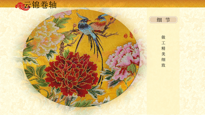 吉祥如意卷軸