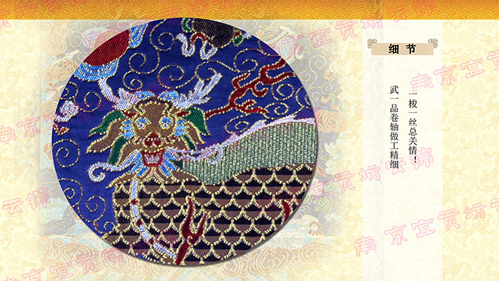 武一品云錦補(bǔ)服卷軸